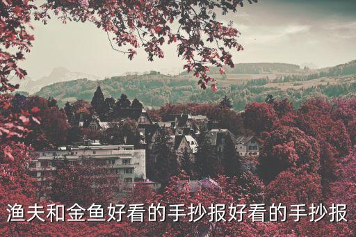 漁夫樂,《泰拉瑞亞》之漁夫與欲望之魔故事