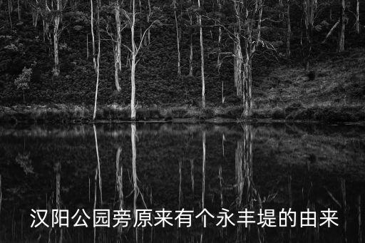 漢陽公園,武漢有什么好玩的地方?