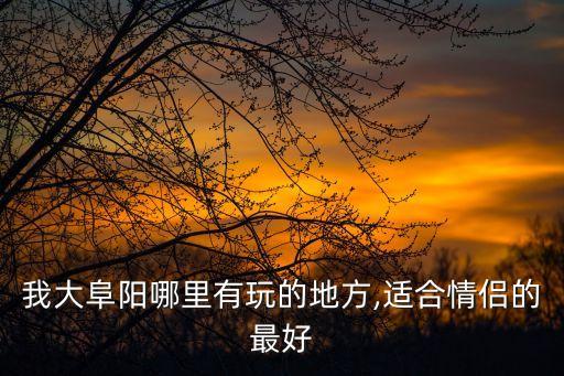 合肥荷花亭,文峰塔:適合年輕人的最好景點
