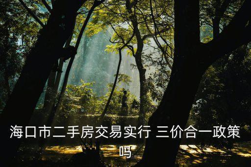 三價合一,上海三價合一稅費怎么算?