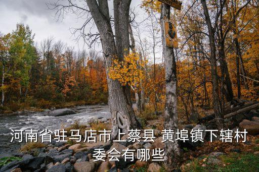 黃埠鎮(zhèn),從汕尾到黃埠有多遠(yuǎn)?乘坐h3路公交車即可直達(dá)