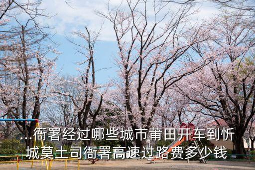 平武高速,從成都到曼聽公園高速公路全面開放