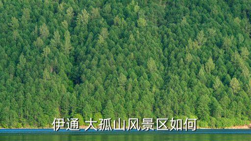 大孤山,如何翻譯?