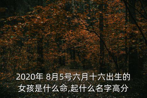 8月5號,8月5日保質期三個月是幾號?公司也是8月