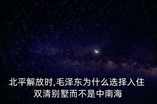 雙清別墅,香山雙清別墅對外開放嗎?*