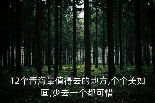 門源花海,青海省門源油菜花海7月開始慢慢凋謝