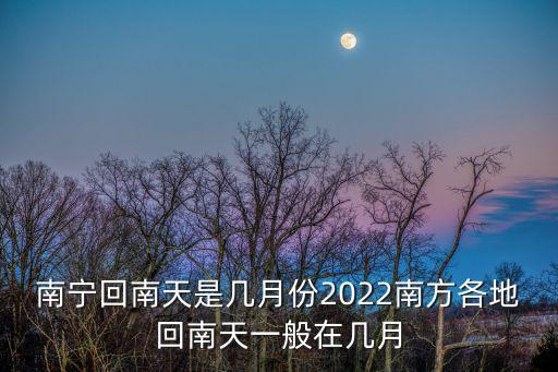 南寧實時天氣,南寧近期天氣怎么樣?