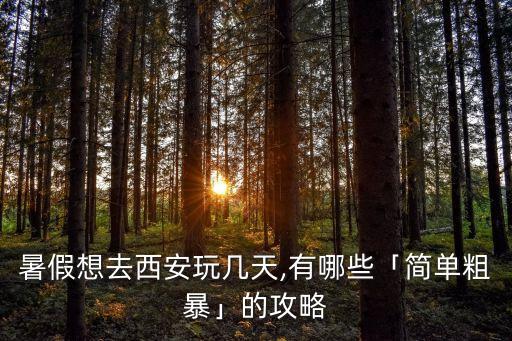 夢回西安,西安十大必去景點排行榜:夢回大唐芙蓉園