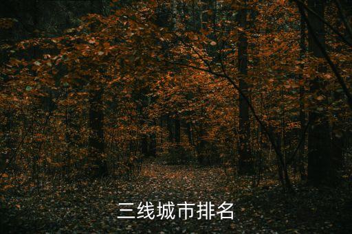 南寧屬于幾線城市,廣西南寧是幾線城市?一文看懂