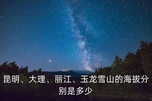 云南最高海拔,云南省海拔最高城市在哪里?