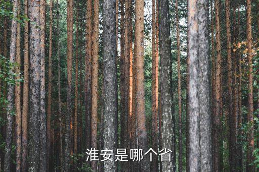 江蘇淮安屬于哪個市,江蘇省淮安市有哪幾個區?清江浦區屬于哪個市