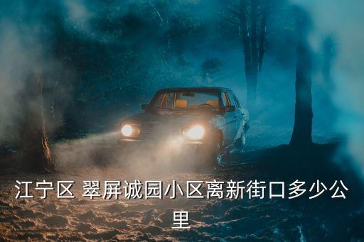 翠屏誠園,一文看懂!從金信花園至翠屏.誠園的地鐵時間是多少?