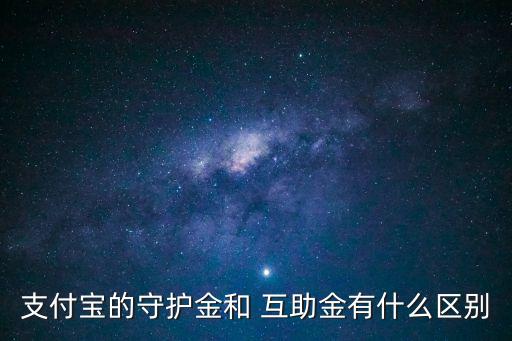 互助金,兒童互助金是什么保險?