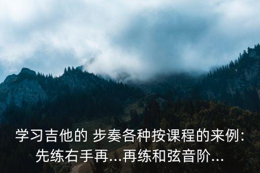 步奏,汽車彈射起步步奏是什么?