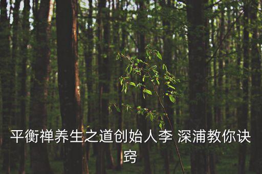 深浦,日本佛教學者深圳正文在這里講課