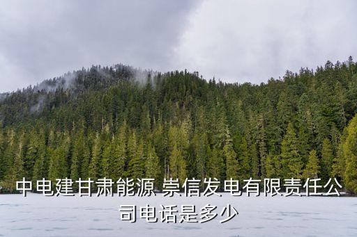 崇信,崇信縣錦屏鎮(zhèn)現(xiàn)任縣長是劉東勛