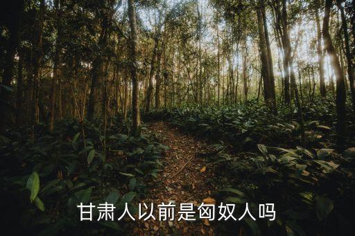 甘肅是什么民族,甘肅省主要的少數民族是什么?