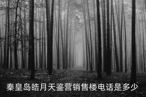 秦皇島市住建局,秦皇島公租房要什么條件?