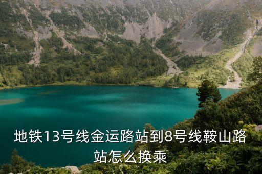 鞍山有地鐵嗎,為何還沒有地鐵?經濟雖不如鞍山但不會垮