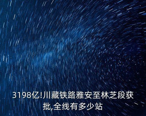 成雅鐵路,成都至朝陽湖鐵路將在2018年底前通車