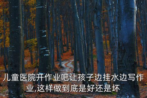 南京同仁醫院電話,南京什么醫院最好?鼓樓醫院南京同仁醫院