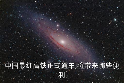昌贛高鐵,從南昌到贛州有哪些高鐵?