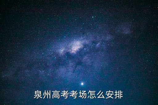 泉州市奕聰中學,福建十一中學與奕聰中學高中哪個好?