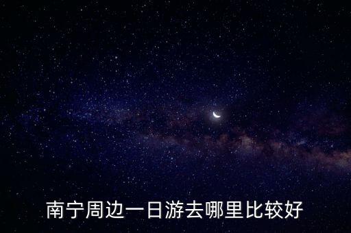 南寧龍門水都景區(qū),南寧周邊一日游:龍門水都景區(qū)有何特色?