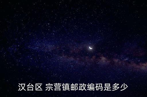 宗營鎮(zhèn),漢臺區(qū)宗營鎮(zhèn)是依托花卉苗木產業(yè)的漢中旅游名鎮(zhèn)