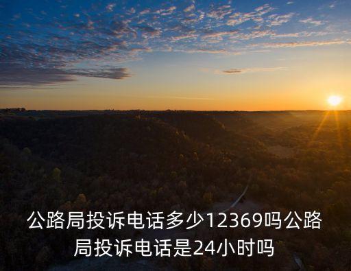 96266,河南有線電視客服24小時電話是96266