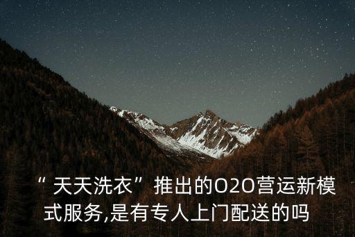天天洗衣,