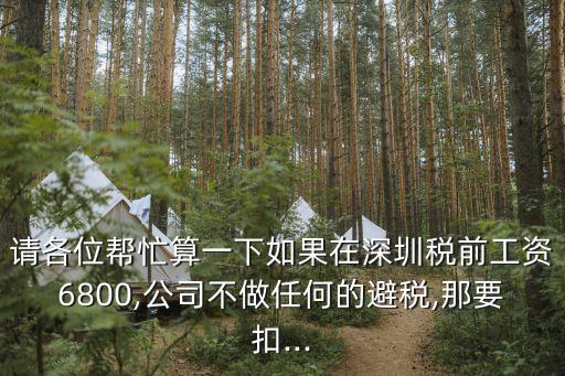 深圳社保計算器,深圳戶籍一檔社保深圳社保保費計算器按固定繳費比例計算