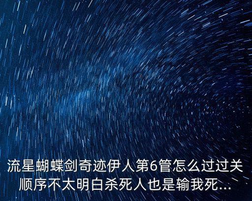 蝴蝶谷伊人,《蝶戀花緣》第6集:愛君如夢亦如影