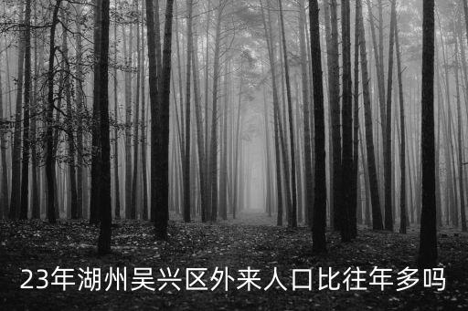 吳興區(qū)人民政府,湖州吳興區(qū)政府招聘4人