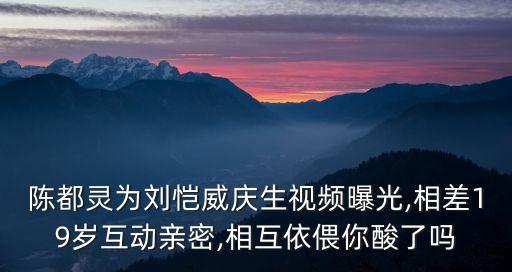 陳都靈幾歲,我和你一樣希望被尊重!