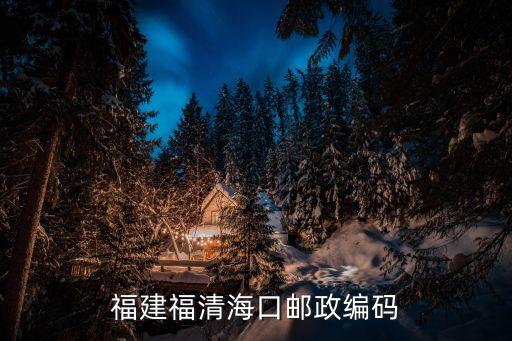 海口鎮(zhèn),海口鎮(zhèn)概況:鎮(zhèn)政府駐海口距縣城23千米