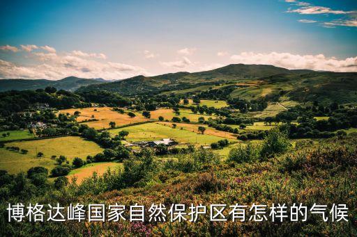 新疆博格達峰,新疆博格達峰省級自然保護區歷史沿革