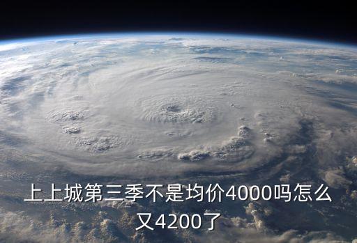 上上城三季,星河皓月和上上城三季哪個好?網民:不宜直接比較