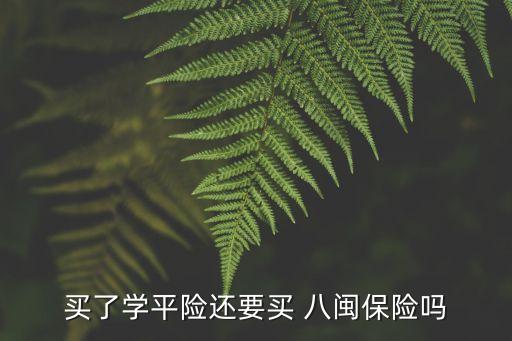 八閩保,福建省首個省級普惠型補充商業醫療保險