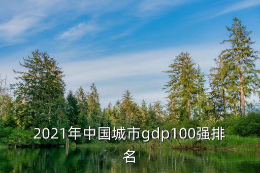 江蘇gdp排行,河南和江蘇gdp排名:河南省江蘇省排名前列