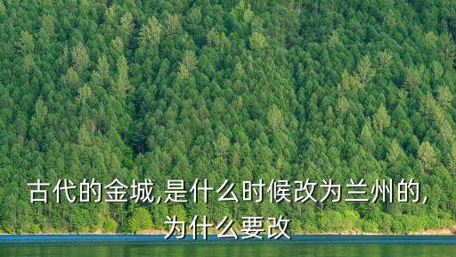 蘭州古稱,蘭州以前是什么?