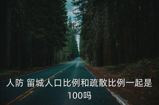 留城,張良被封江蘇留城留城意味著什么?