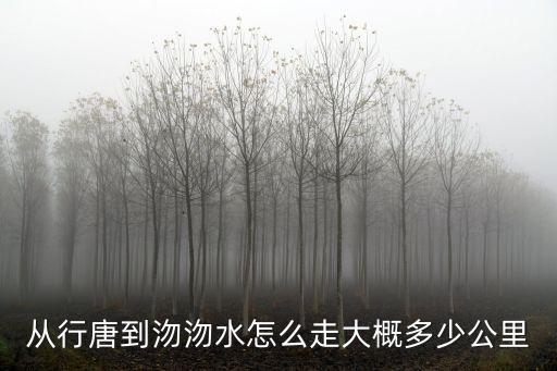 淴淴水,從石家莊南二環去風景區最近最好走的路線
