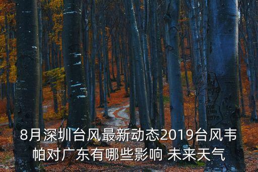 江門天氣預警,江門兒童公園門票須知