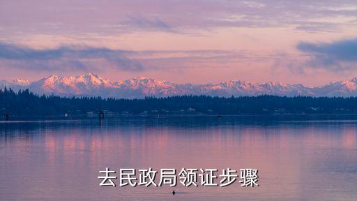 領結婚證流程,一文看懂!領結婚證流程有何不同?