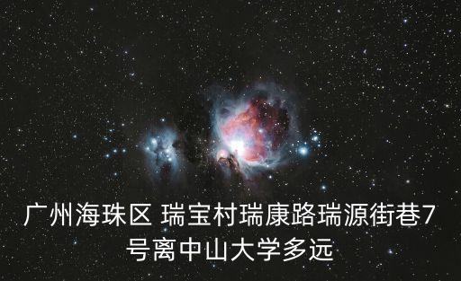 瑞寶村,從瑞寶村去黃沙怎么座?
