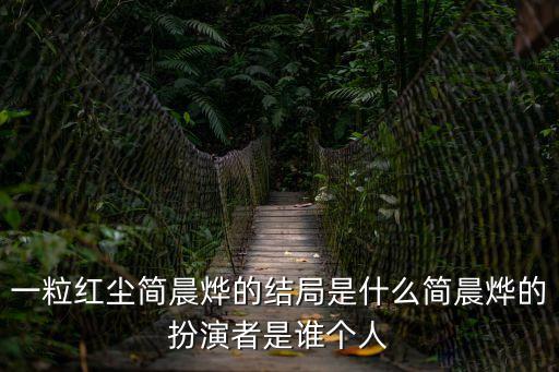 顧準扮演者,《奮斗吧少年》飾演者是誰導演