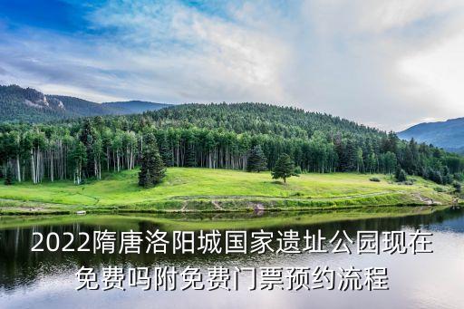 九州池門票,洛陽九州池開放要門票嗎?最新門票價格信息!