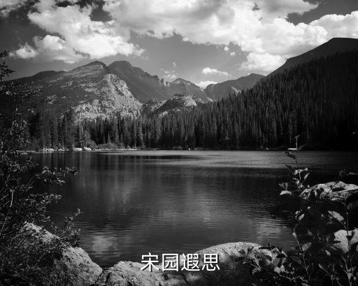 宋園,宋園之名由來已久