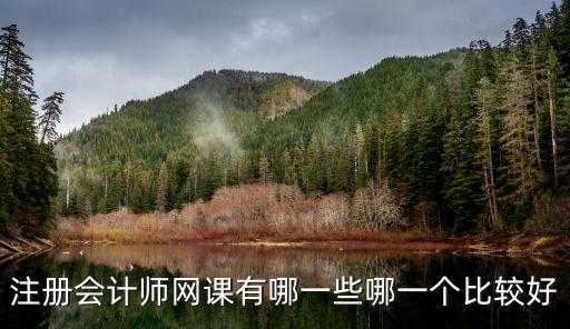 深圳會計培訓,深圳會計培訓機構哪家好點?深圳中級會計職稱培訓
